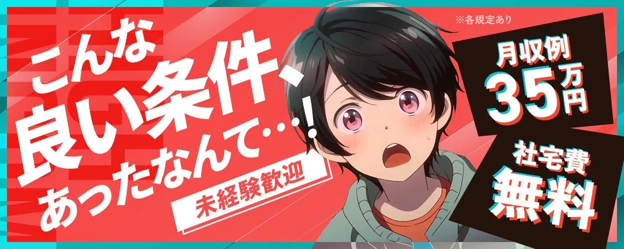 アルバイトイメージ画像