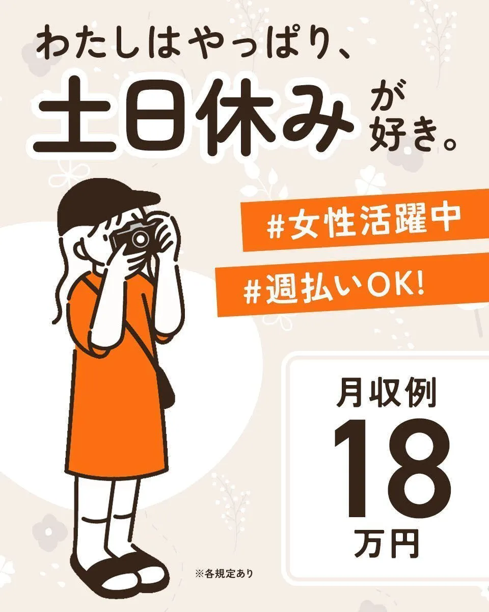 【直接雇用の可能性有り】配電盤の配電盤の加工作業【土日祝休み】