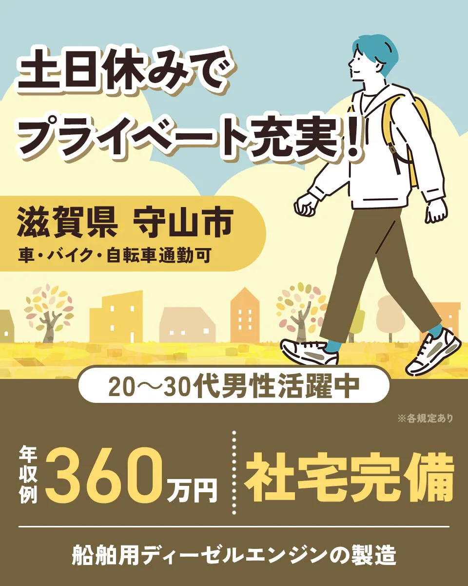 土日休みでプライベート充実