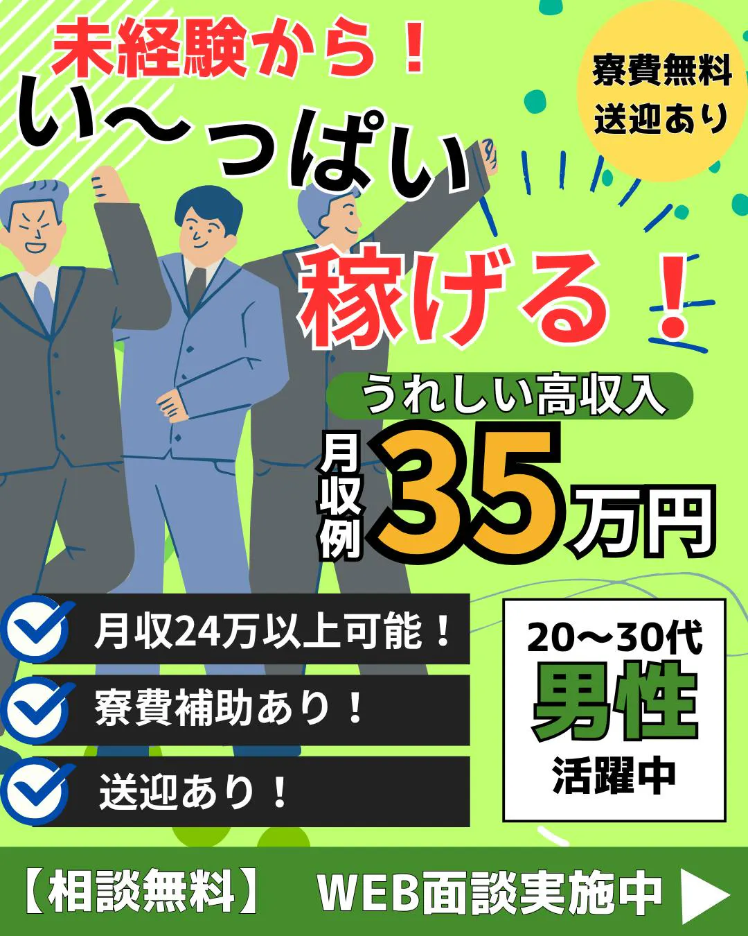 【月収35万以上】20代～30代の男性活躍中/集合寮は寮費・光熱費無料！/大手自動車工場でイチからスタート＜自動車や部品の組立＞