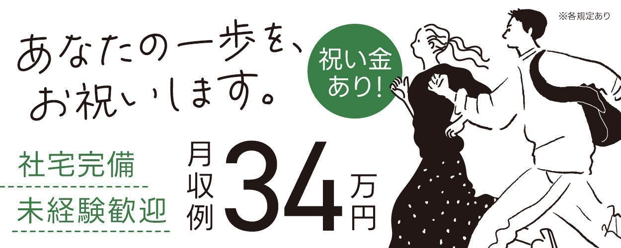 【半導体材料の袋詰め・運搬】20代～30代の男性活躍中☆未経験OK☆安定の月給制☆