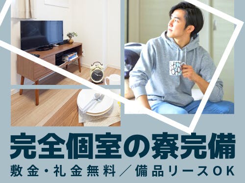 【寮完備！これから1人暮らしを始めたい方に◎船舶機用製品の加工作業】期間限定時給1500円/土日祝休み/2交替/熊本県八代市/未経験から月収例29.5万円/マイカー通勤OK♪ <<KU-11527-06-JP>>