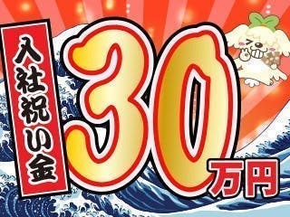 ＜☆今だけ祝い金30万円支給☆＞【未経験OK×高時給1400円×土日祝休み】個室の寮完備あり！