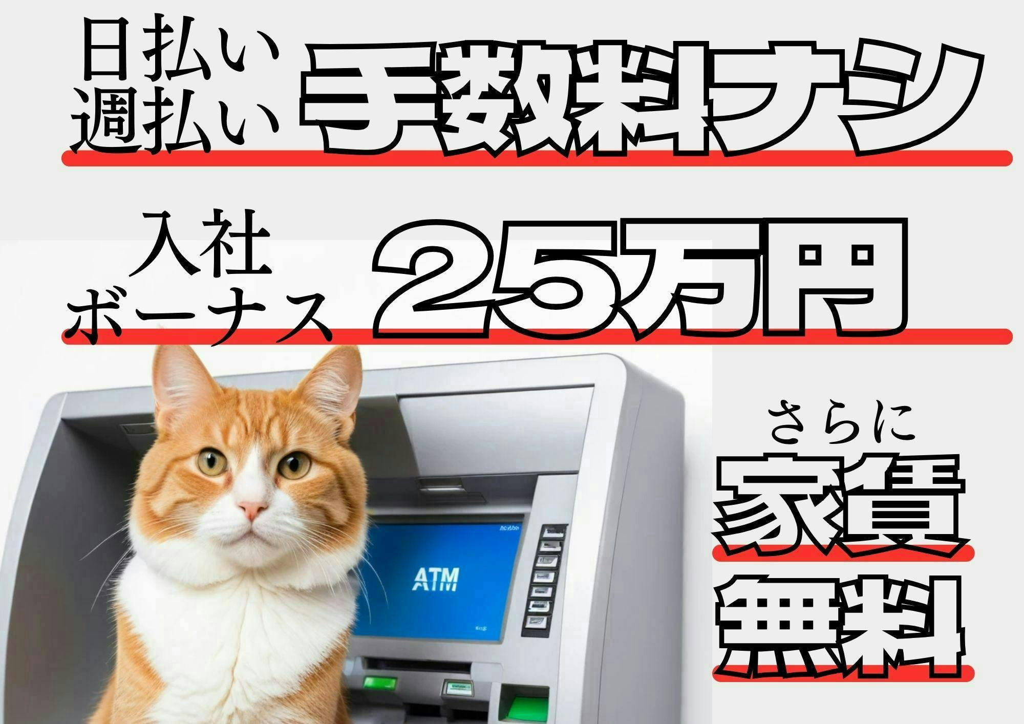 ☆家賃無料で住めちゃいます☆3ヶ月で130万円以上の実績あり♪未経験者活躍中の大型求人！