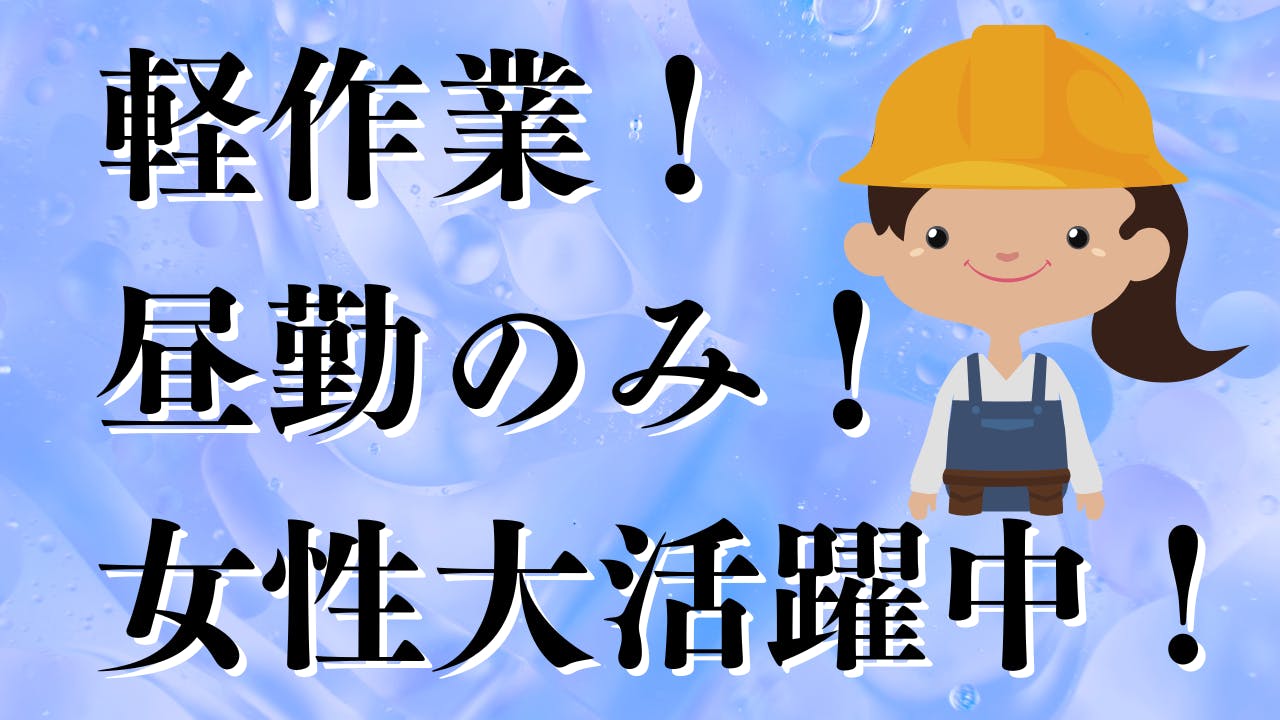 金属部品の穴あけ作業！未経験大歓迎！