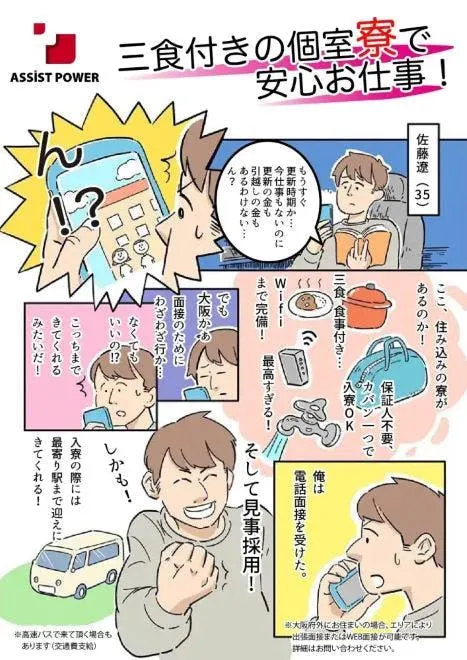 【即日入寮OK！】オフィス家具の製造　勤務初日から日払いOK◎