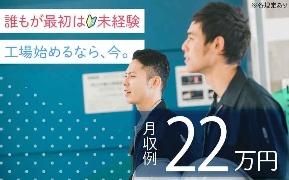 ≪月収22.5万円・派遣社員≫食品系工場での食品関連作業 日勤
