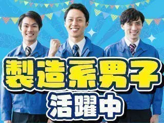 ≪寮完備・月収23.5万円・正社員≫機械系工場での機械操作・製造...