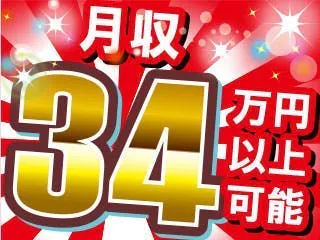 【未経験でも月収34万以上可】電力に関わる企業にて製造・機械操作の仕事／無料送迎バスあり