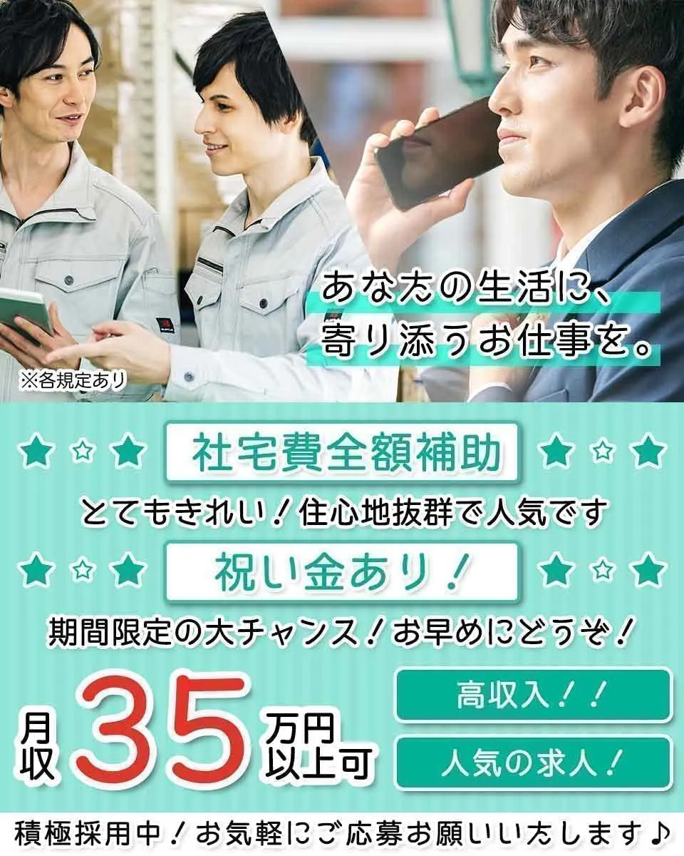 ≪寮無料・月収35万円・派遣社員≫自動車系工場でのクレーン・フォ...