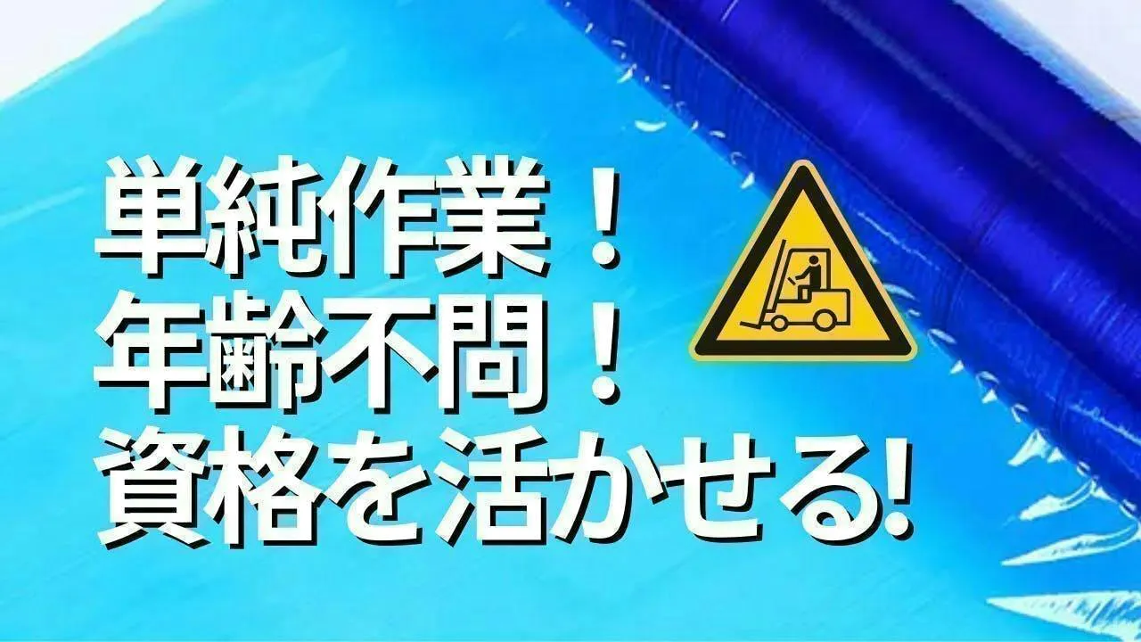 運転好きに必見！フィルムのフォークリフト運搬作業！