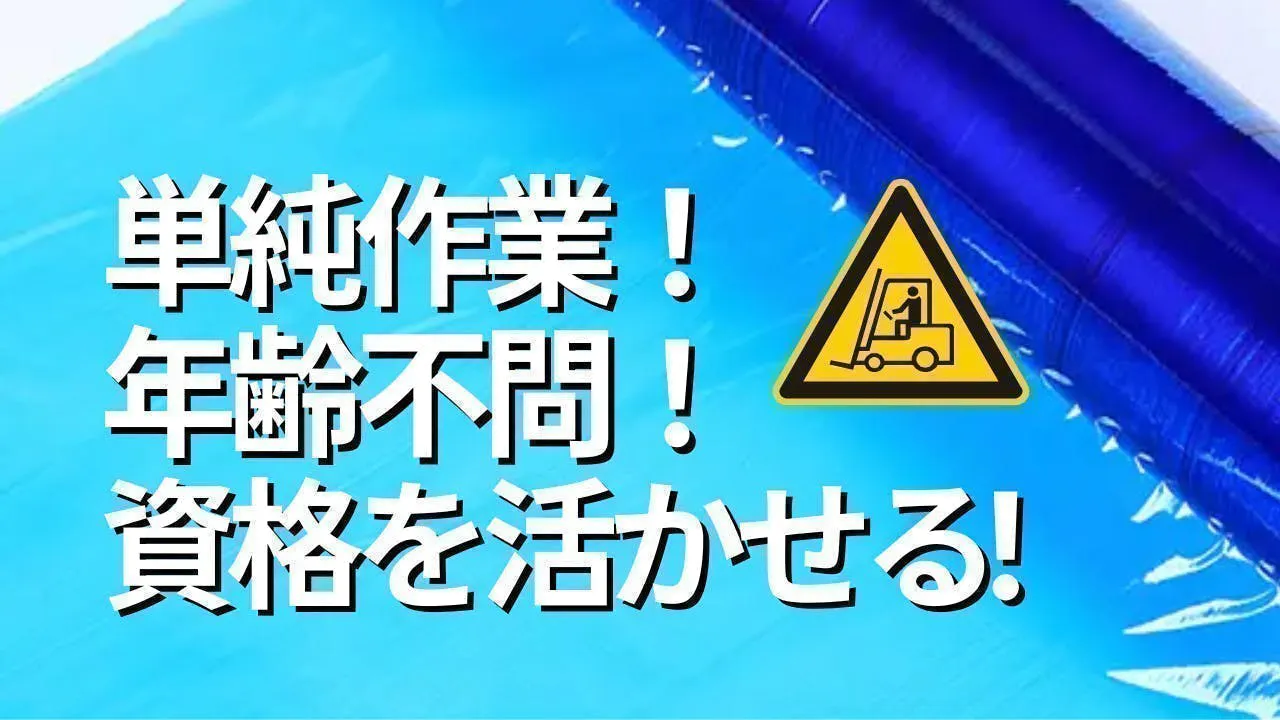 ≪寮完備・月収23万円・派遣社員≫化学系工場でのクレーン・フォー...