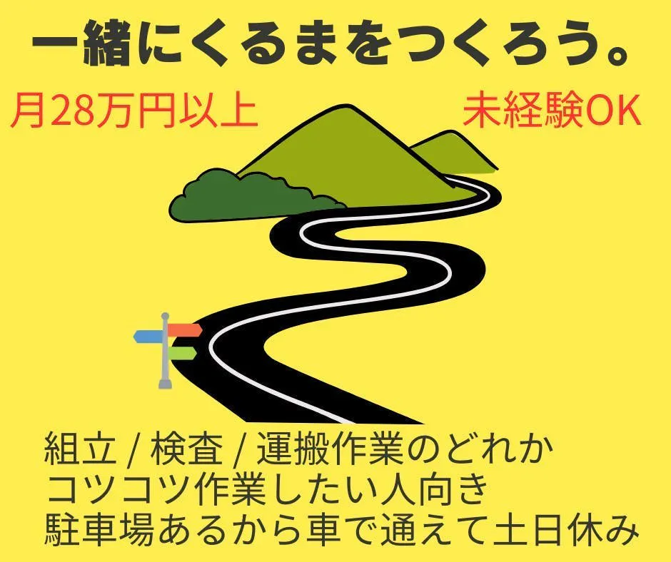 未経験活躍中！月収28万以上！土日休み♪自動車部品の組立、検査（一宮市）