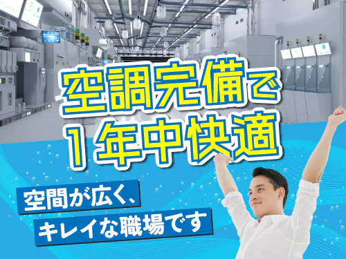 【空調完備でキレイな職場☆梱包された生薬製剤のパレット積み】時給1550円/日勤/千葉県香取郡多古町/土日祝休み/寮完備/残業少なめで月収例26.6万円/未経験OK/職場環境重視の方にオススメ♪ <<CB-17957-09-JP>>