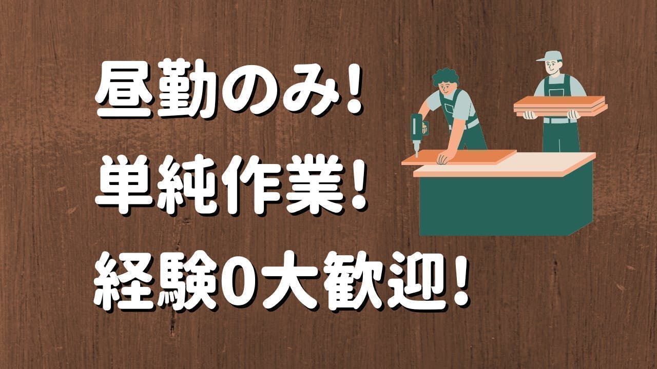 アルバイトイメージ画像