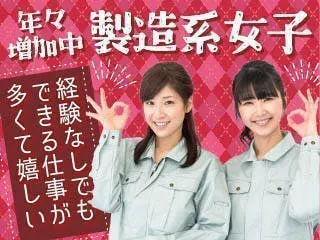【資格不要！工場デビュー歓迎】女性活躍中！キレイな工場で機械操作／重いものなし／ペット寮完備／近隣に大型ショッピングモールあり