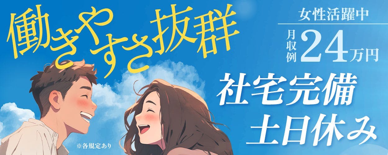 ★赴任費全額支給+生活支援5,000円分プレゼント★＼6ヶ月間の短期のお仕事です／《日勤×土日休♪》購買・在庫管理に関わる業務《20～40歳までの男女活躍中！》