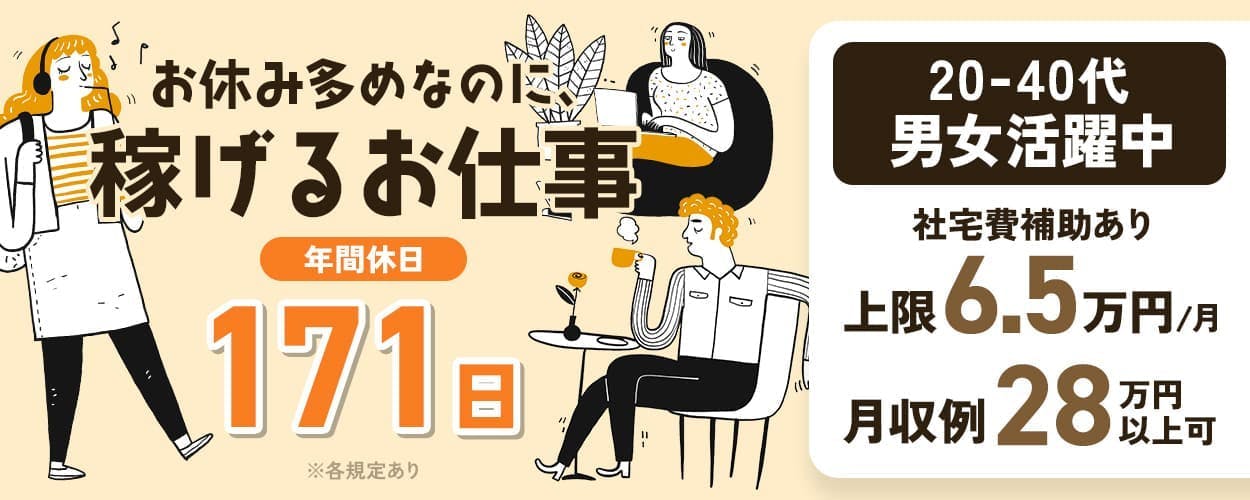 UTコネクト株式会社（関西AU）　お休み多めなのに、稼げるお仕事　土日休み　年間休日171日　20-40代男女活躍中　社宅費補助あり　上限6.5万円/月　未経験でも稼げます♪　月収例28万円以上可　兵庫県三田市　自動車部品の組立OP・検査など　※各規定あり