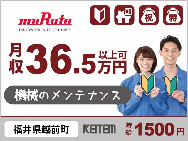 【機械のメンテナンス】
『寮費無料×月収36.5万円以上可』

#時給1500円 #年間最大60万円のボーナス
#未経験歓迎 #20～30代活躍中 #2交替
#設備保全 #男女活躍 #入社祝い金アリ《お仕事No.11613a》