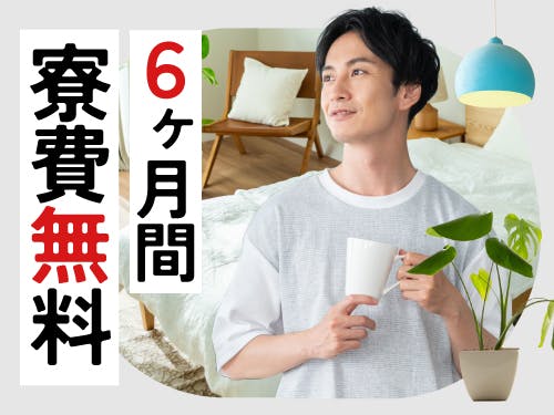 ≪寮無料・月収37万円・派遣社員≫自動車系工場での組立・加工・プ...