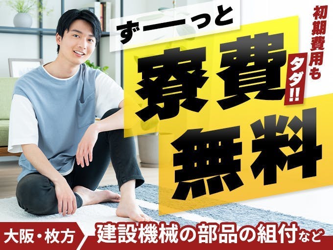 ≪寮無料・月収31万円・派遣社員≫自動車系工場での組立・機械操作 日勤