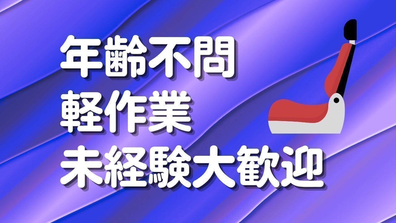 アルバイトイメージ画像