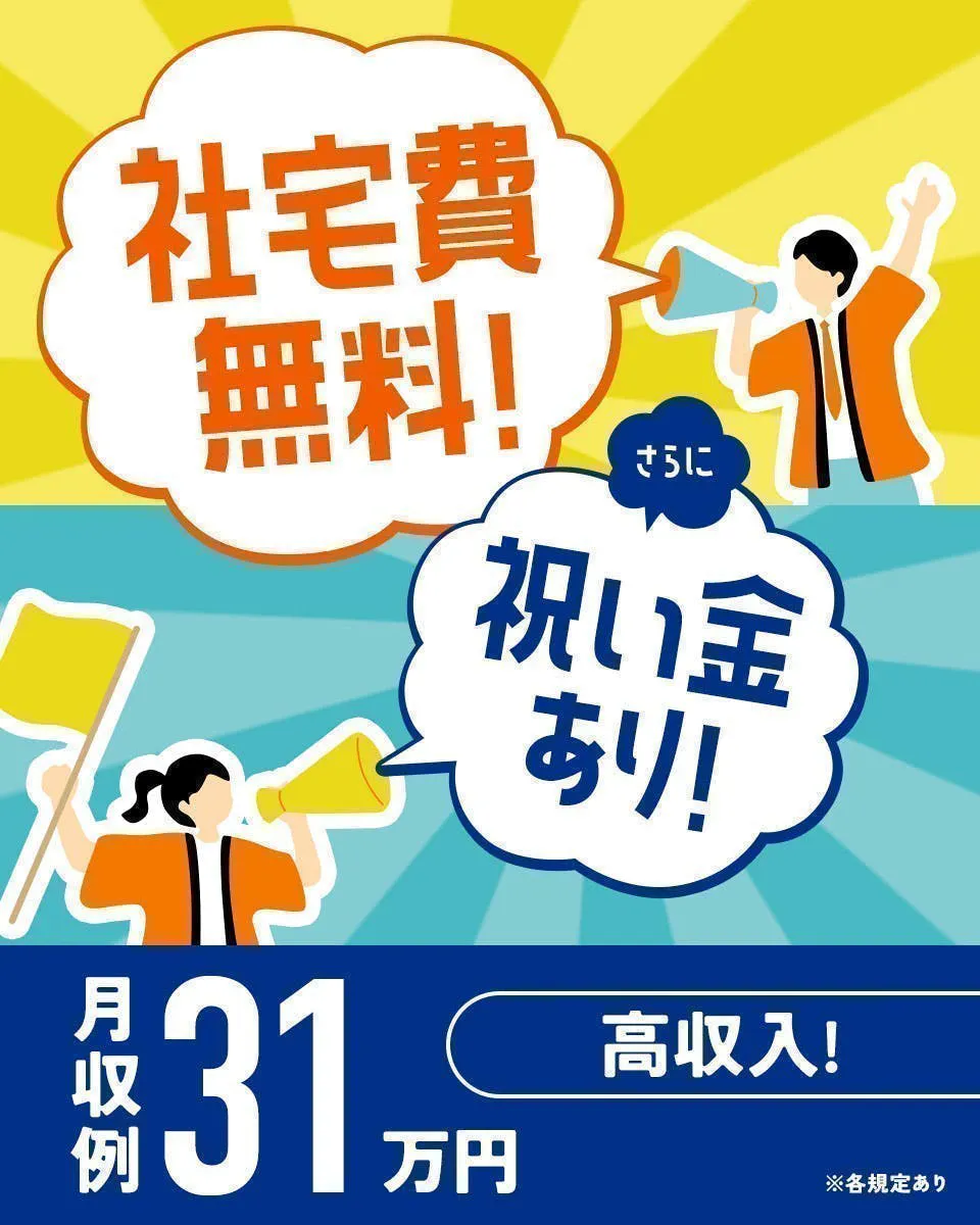 ★★18～50代前半の男性活躍中★★ 入社から2ヶ月間は【限定時給1,800円】！！扱う部品は手のひらサイズのモノばかりです！3交替のお仕事！【寮費無料・赴任旅費支給】【寮完備・有期雇用派遣】