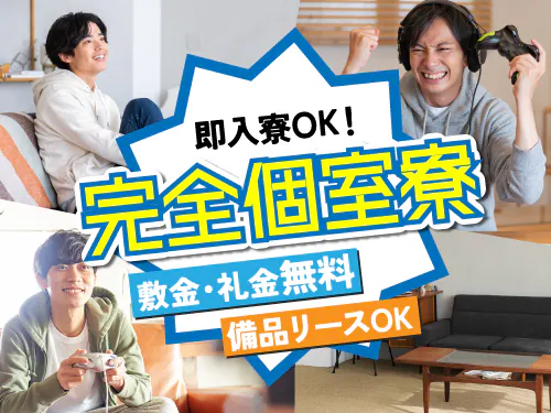 【即入寮可！完全個室の寮完備♪機械で水道管の生成・運搬】時給1700円/千葉県船橋市/土日祝休み/期間限定！最大時給1800円までの昇給あり/日勤で月収例31万円以上 <<CB-11075-04-JP>>