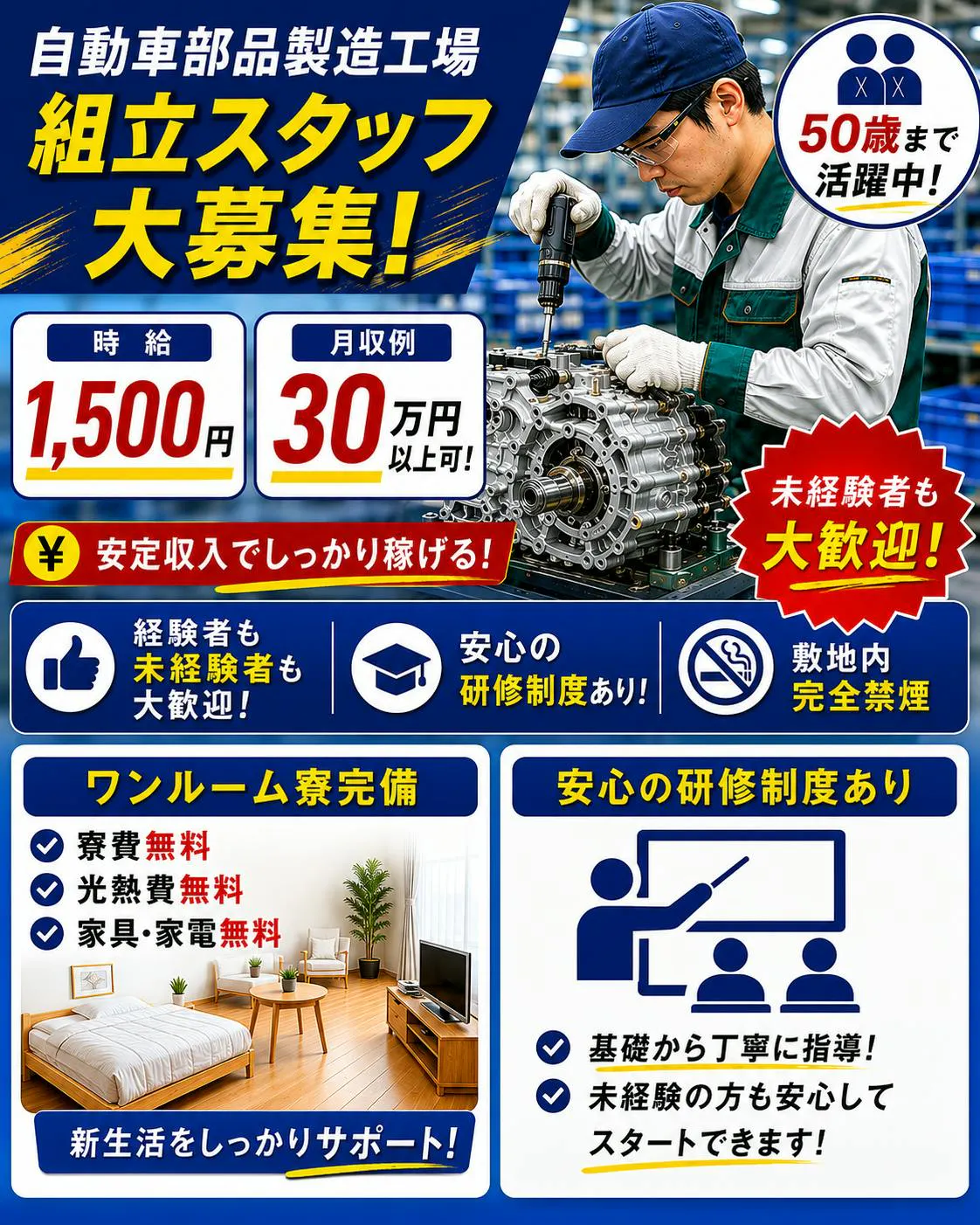 ◎50歳まで活躍中☆寮費・光熱費無料☆アルミ部品の組立