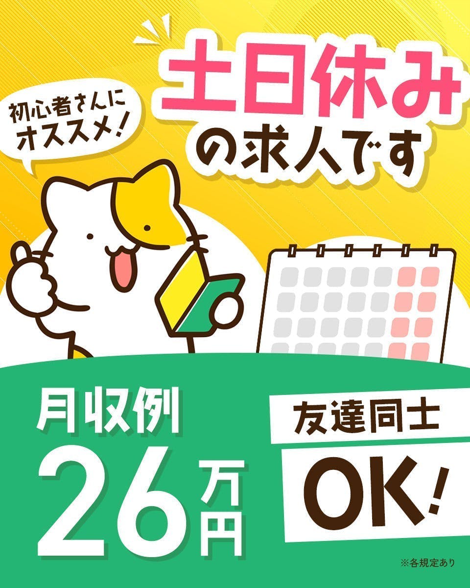 ≪月収26万円・派遣社員≫自動車系工場でのフォーク・運搬 日勤
