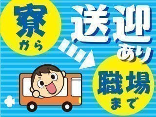 ≪寮無料・月収31.5万円・正社員≫自動車系工場での組立・機械操...