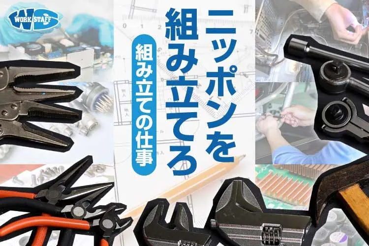 自動車の組立（寮あり）（交替制）【20代～40代の男性活躍中】