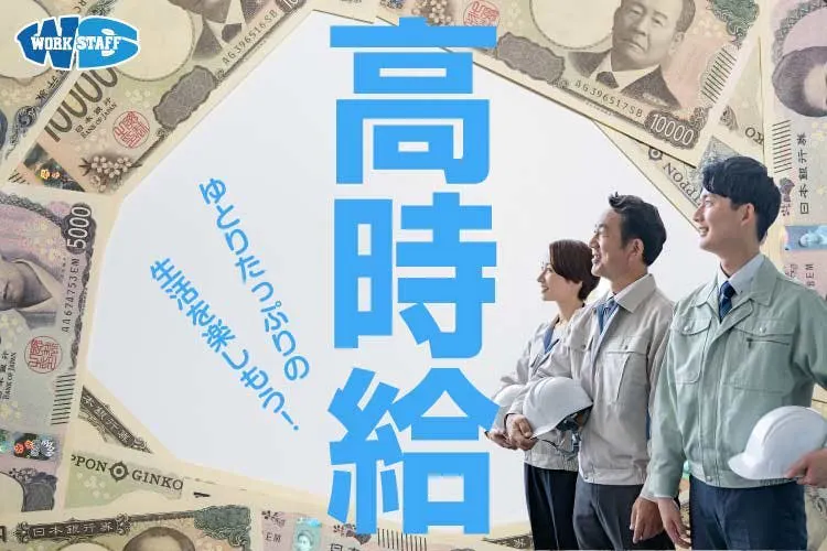 自動車製造（物流）寮あり/交替制【20代～40代の男性活躍中】