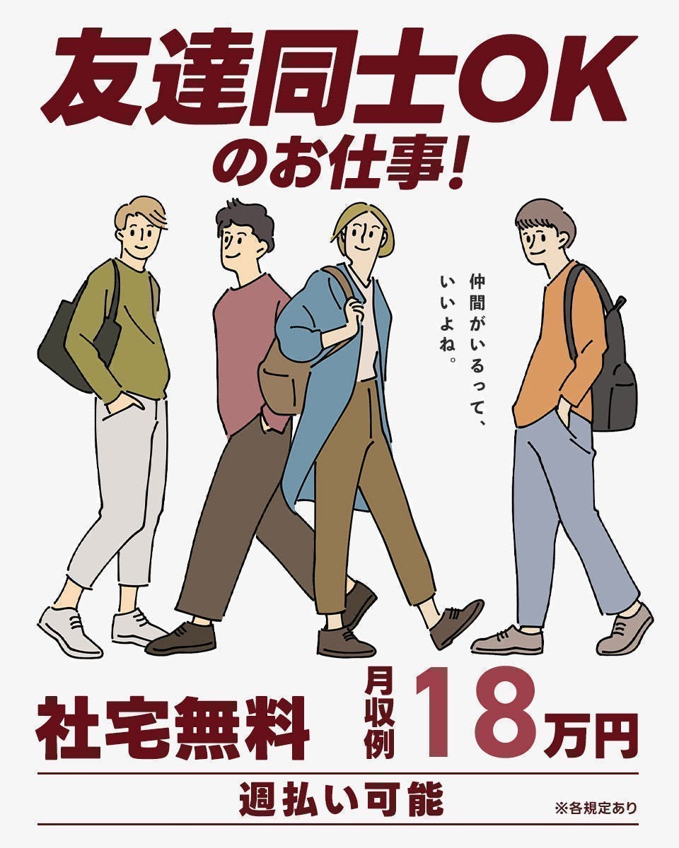 ≪寮無料・月収28万円・派遣社員≫家電系工場での組立・機械操作 交替制