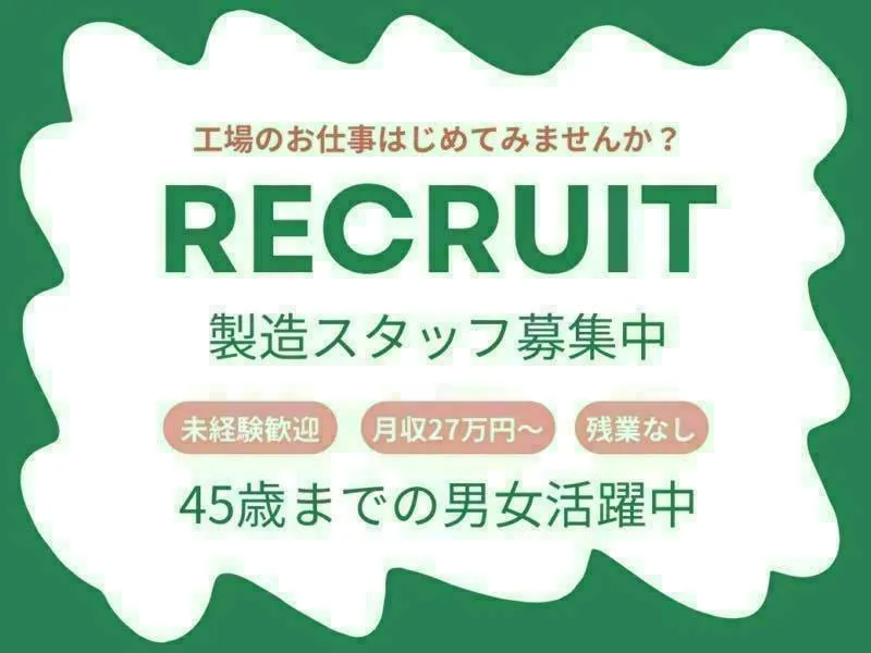 【※社宅無し】【中津市：18歳～45歳まで活躍中】電子部品製造オペレーター