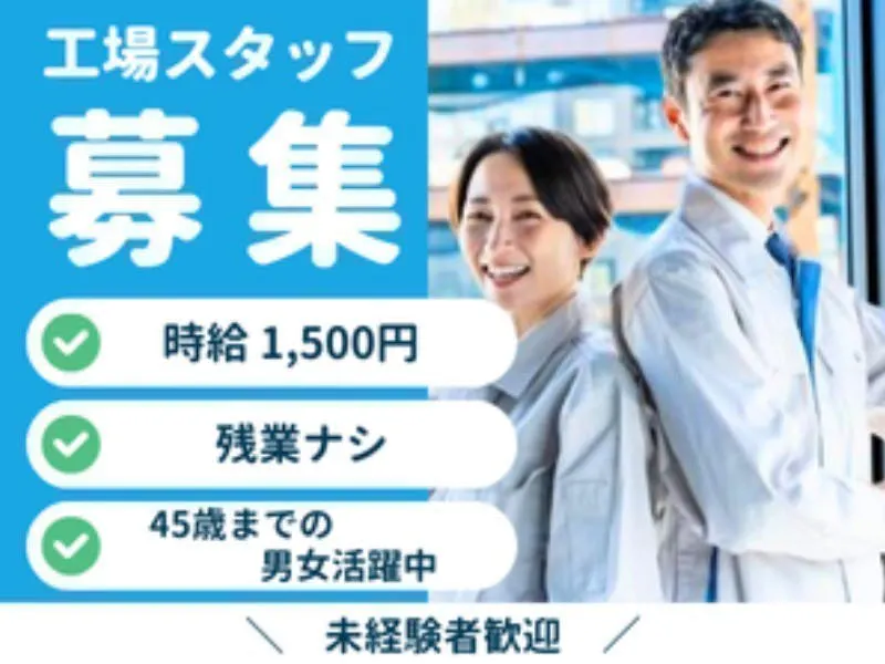 ≪月収27万円・派遣社員≫半導体工場での機械操作・製造オペレータ...