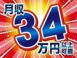 【未経験でも月収34万以上可】電力に関わる企業にて製造・機械操作の仕事／無料送迎バスあり