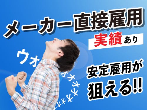 アルミ製品の機械操作・検査・梱包など/2交替/寮費無料 <<FU-10378-13-JP>>