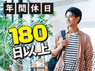 【電池のパーツ材料の運搬や投入】★寮費無料・光熱費補助★フォークリフトの資格取得支援あり！！清潔＆快適！人気のクリーンルーム内作業◎年間休日180日！なんと1年の半分お休み♪