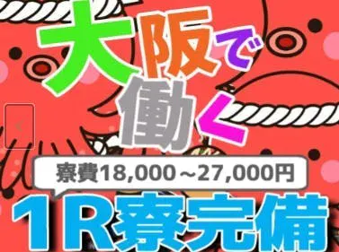 【12/2新着お仕事】大阪！JR久宝寺駅スグ！立地抜群！！土日祝休み！！！正社員募集♪♪
