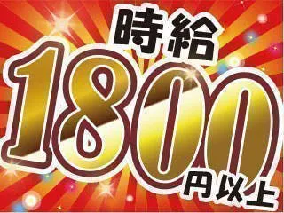 【1800円の高時給！】化学メーカーで設備検査の仕事／空調完備／会社負担でフォークリフトの資格取得／家族寮・カップル寮完備☆／入社後特別休暇が取れます／