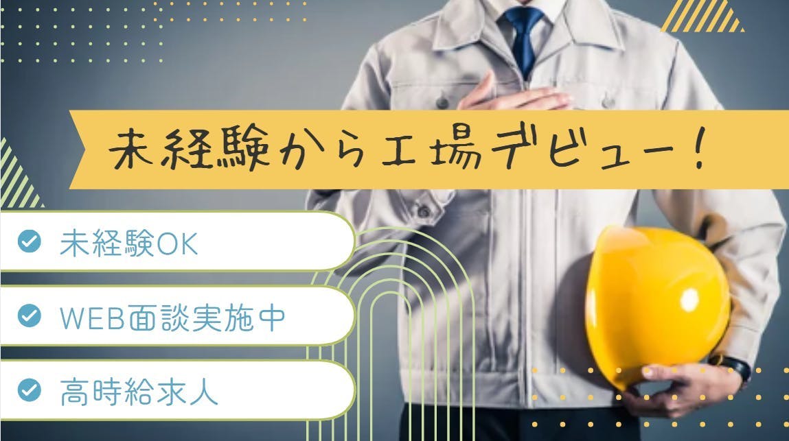 30代活躍中！大手メーカーの高収入求人