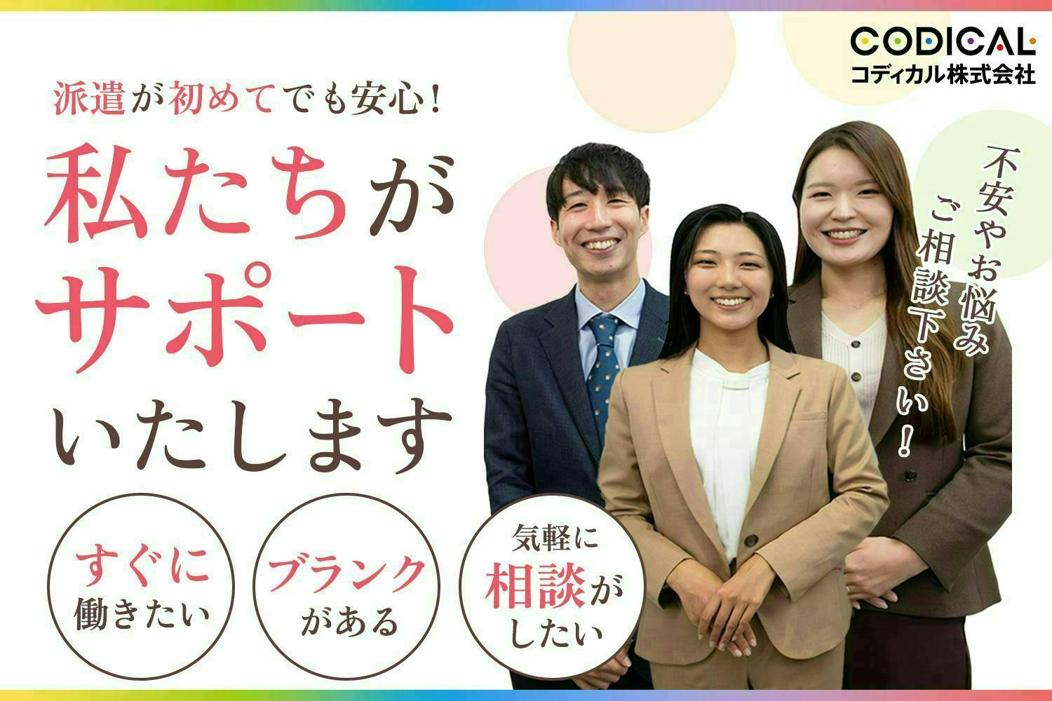 大手グループ企業！安定＆優良な環境で働きたい方必見◎お給料の日払い・週払いOK＊