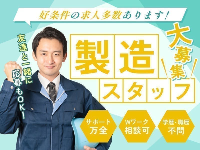≪時給1,250円・派遣社員≫自動車系工場でのフォーク・運搬 交替制