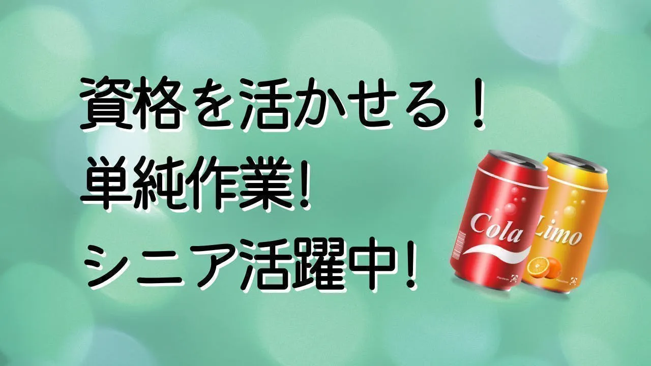 ≪月収23万円・派遣社員≫食品系工場でのクレーン・フォークリフト 日勤