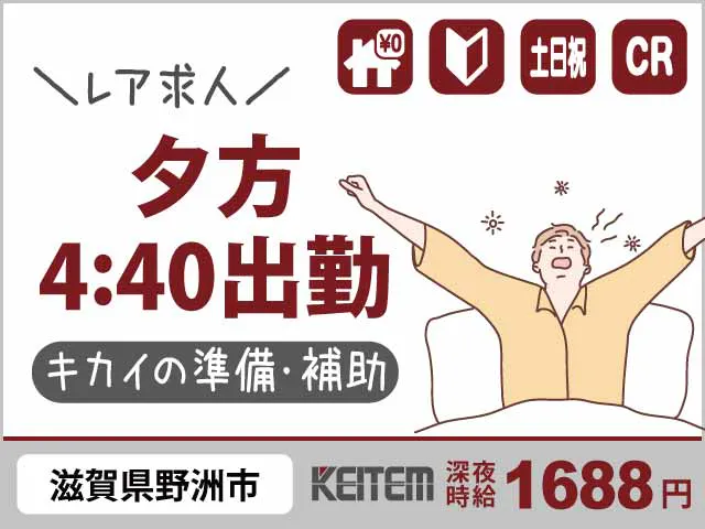 【機械を使って電子部品のサンプル作り】
『夕方4：40～勤務開始のレア求人！
　寮費￥0＆寮から車でラクラク通勤』

#家具家電付き1R #20～40代活躍中
#赴任交通費支給 #土日祝休み #経験不問
#材料の準備やセット #深夜時給1688円《お仕事No.11731a》