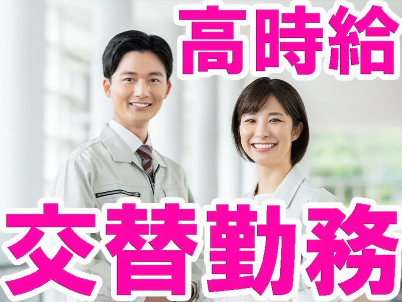 新事業部門・空調完備の工場で自動機の補助＆段取り作業（未経験歓迎／男女活躍中）
