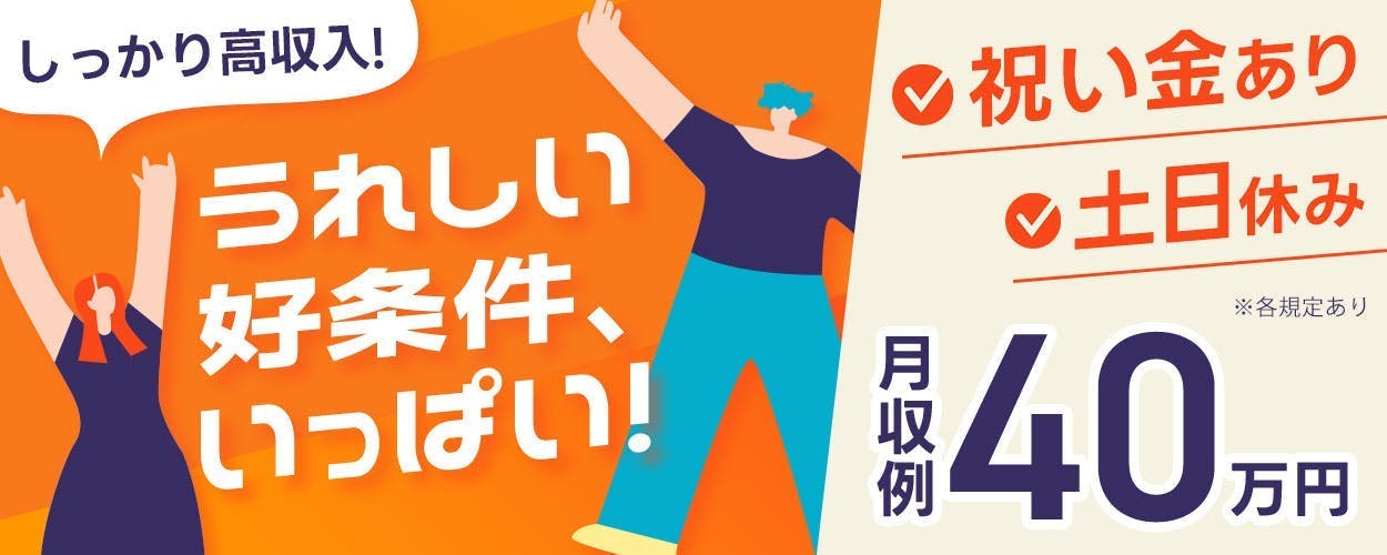 ※寮なし/オープニングスタッフ【高時給1,900円】土日休み◆自動車部品を取り扱うフォークリフト作業◆
