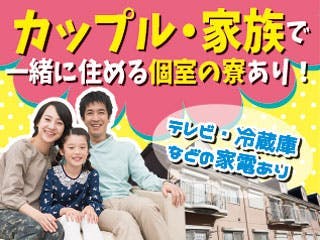 寮費無料☆送迎付きで通勤もラクラク♪簡単もくもく作業！