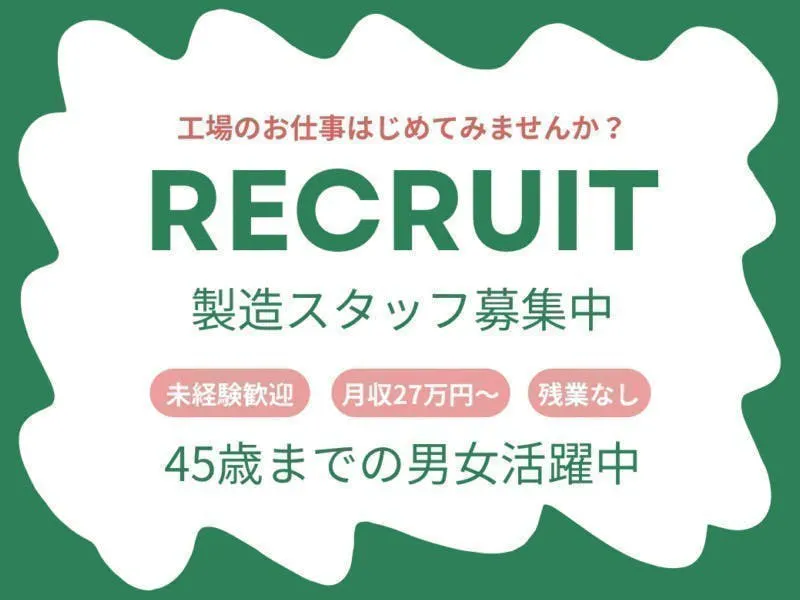 ≪月収27万円・派遣社員≫半導体工場での機械操作・製造オペレータ...
